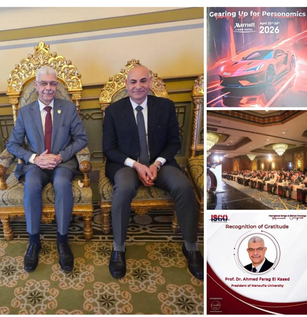 رئيس جامعة المنوفية يشارك في افتتاح مؤتمر ISCO 2026 الدولي للأورام بمشاركة نخبة من أبرز علماء العالم وحضور وزير الصحة والسفراء والخبراء الدوليين