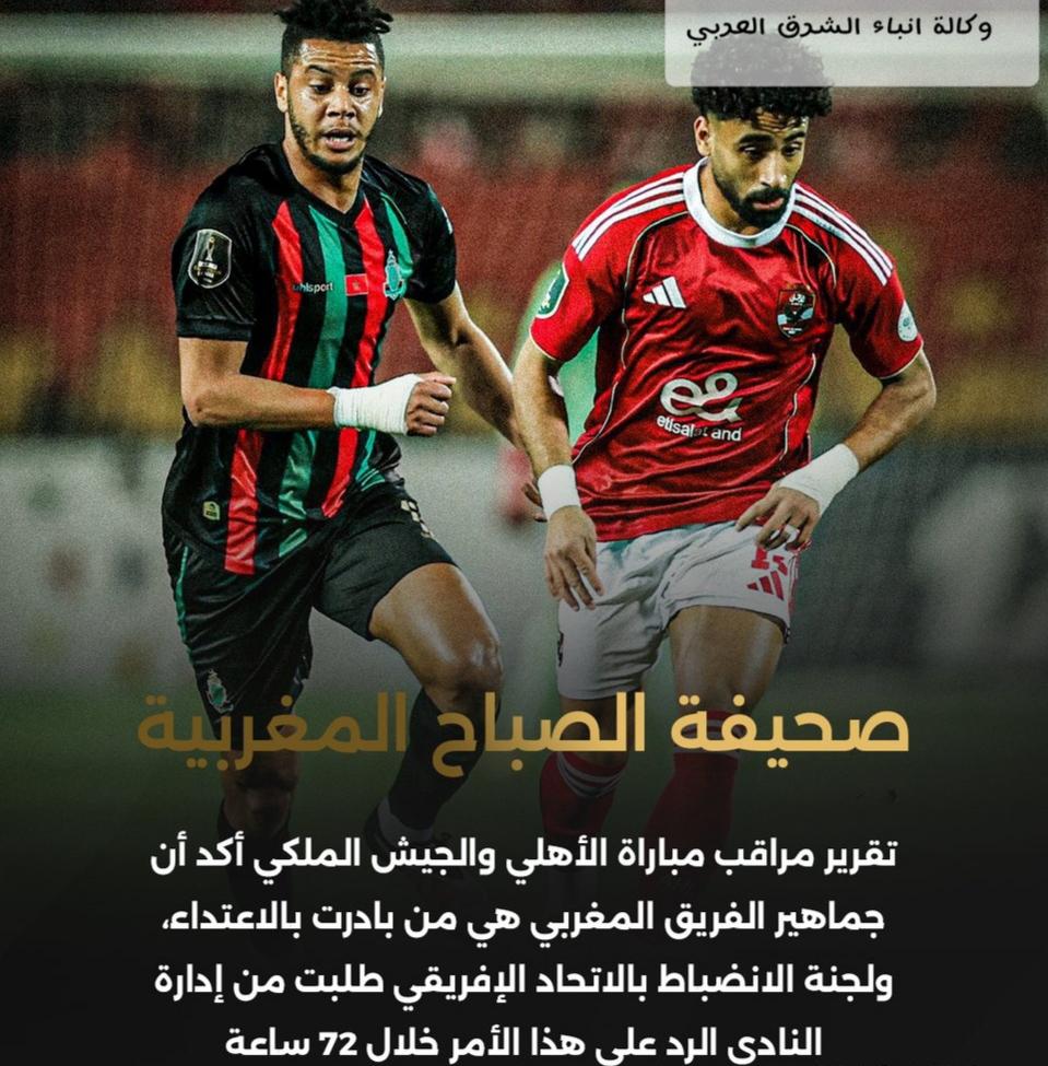 الكشف عن تقرير الحكم الليبي جمال أمبيه مراقب مباراة الأهلي والجيش الملكي