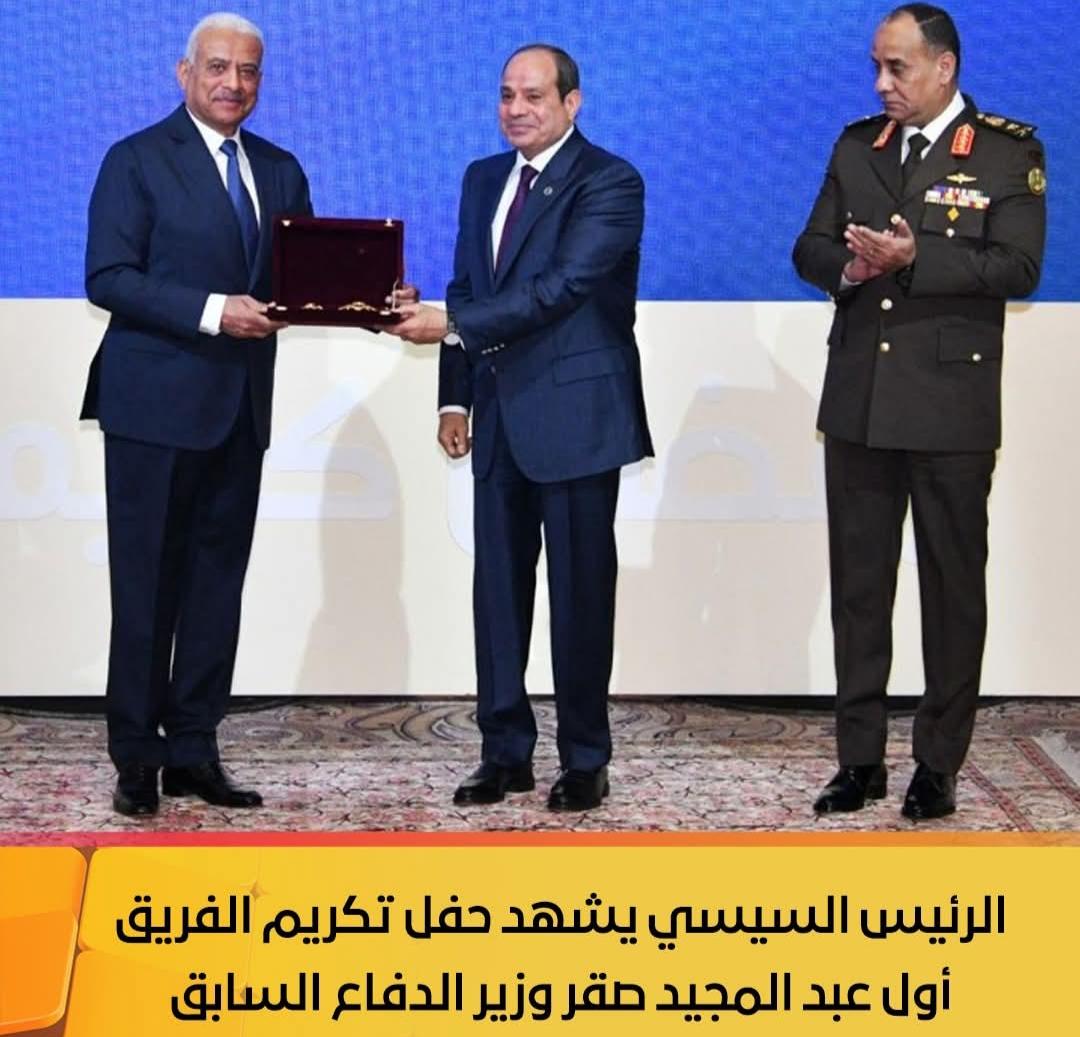 الرئيس السيسي يشهد حفل تكريم الفريق أول عبد المجيد صقر وزير الدفاع السابق