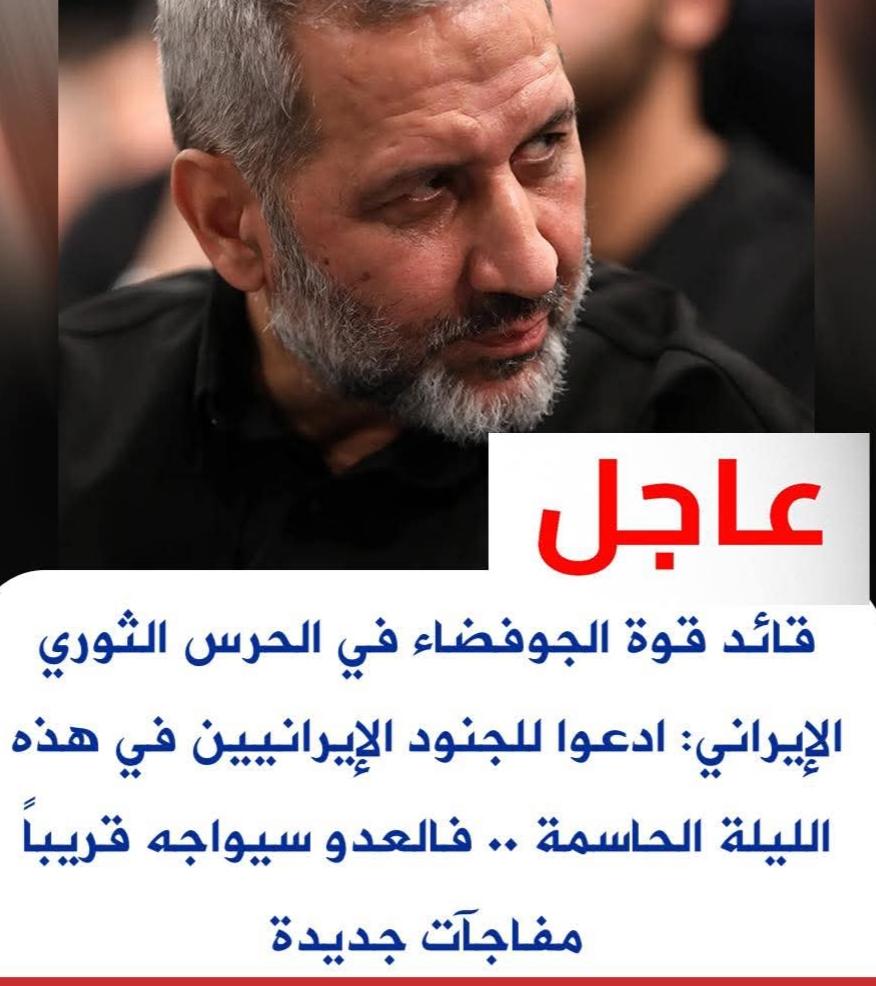 قائد قوة الجوفضاء في lلحرس الثوري الإيراني مجيد الموسوي: سيتلو أبناؤكم القرآن الكريم عند منصات الإطلاق الليلة