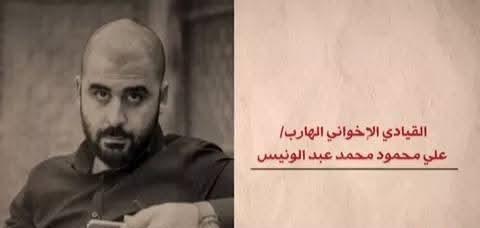 الداخلية تعلن تفاصيل استقدام الإرهابي علي عبد الونيس من إحدى دول إفريقيا