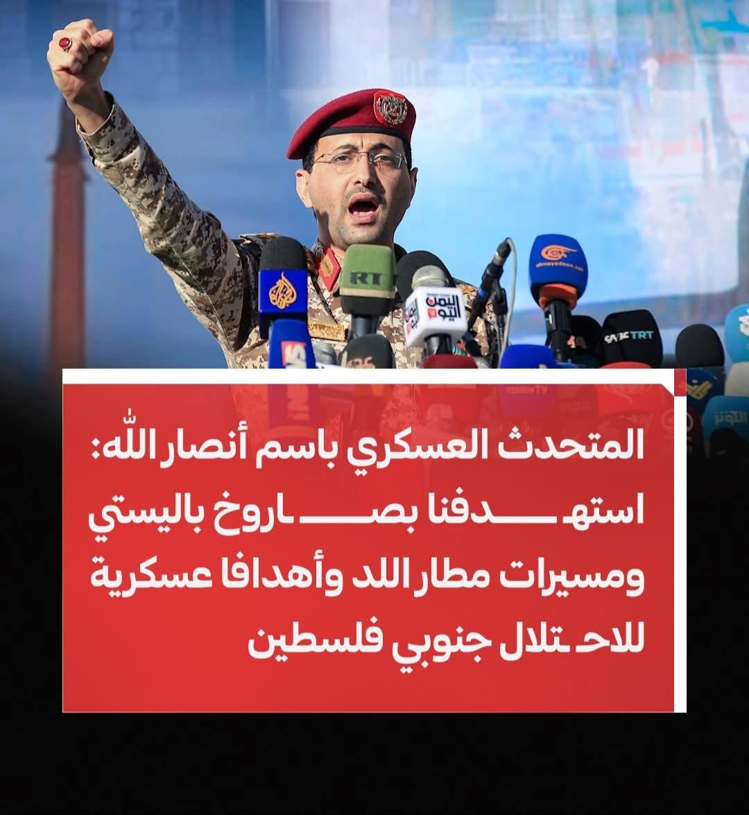 جماعة أنصـ ـار الله "الحـ.وثي" تعلن استـ.هداف مطار بن غوريون