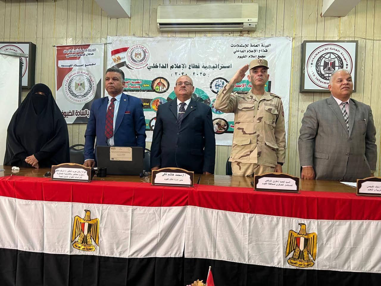 إعلام الفيوم يؤكد على اهمية الوعي المجتمعي لحماية الوطن.