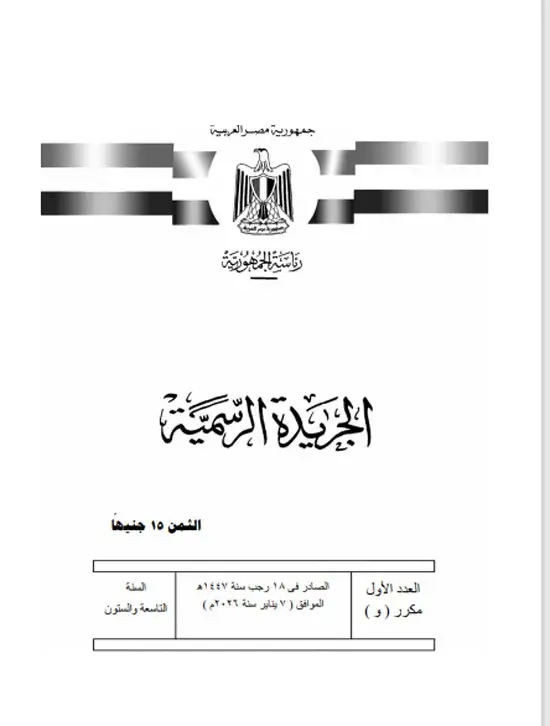 30938-قرار-الرئيس-السيسى-بفض-دور-الانعقاد-(1)