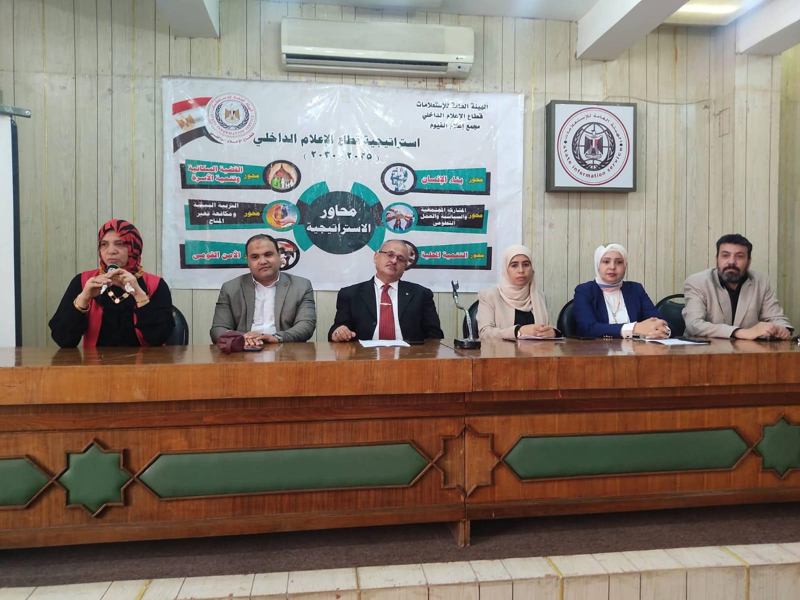 إعلام الفيوم ينظم لقاءاً حوارياً بعنوان " الصحة النفسية و دعم الاستقرار المجتمعى "