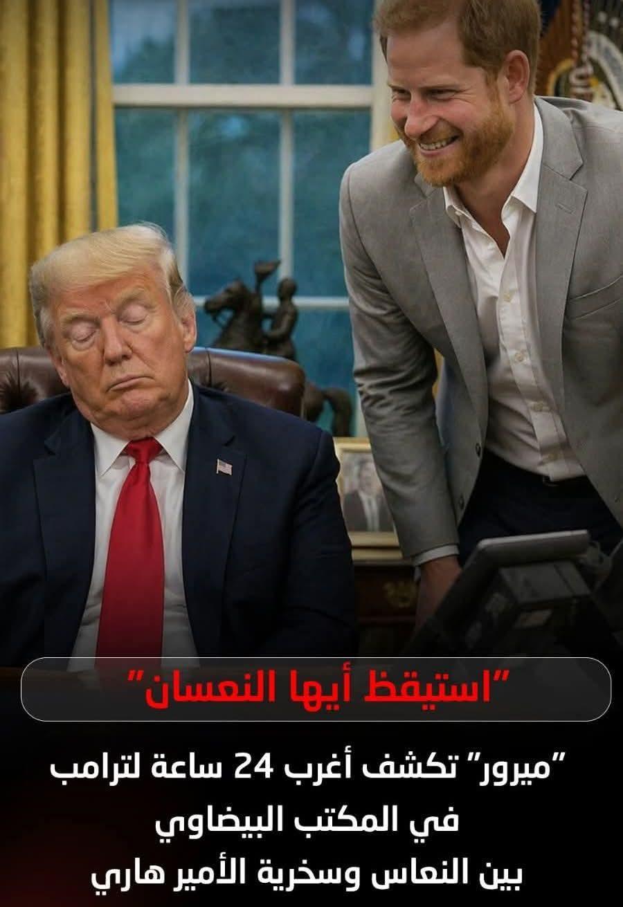 الرئيس الأمريكي دونالد ترامب الكاميرات رصدت مشهداً استثنائياً للرئيس في المكتب البيضاوي