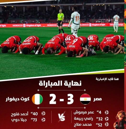مصر تتأهل لنصف نهائى على حساب كوت ديفوار