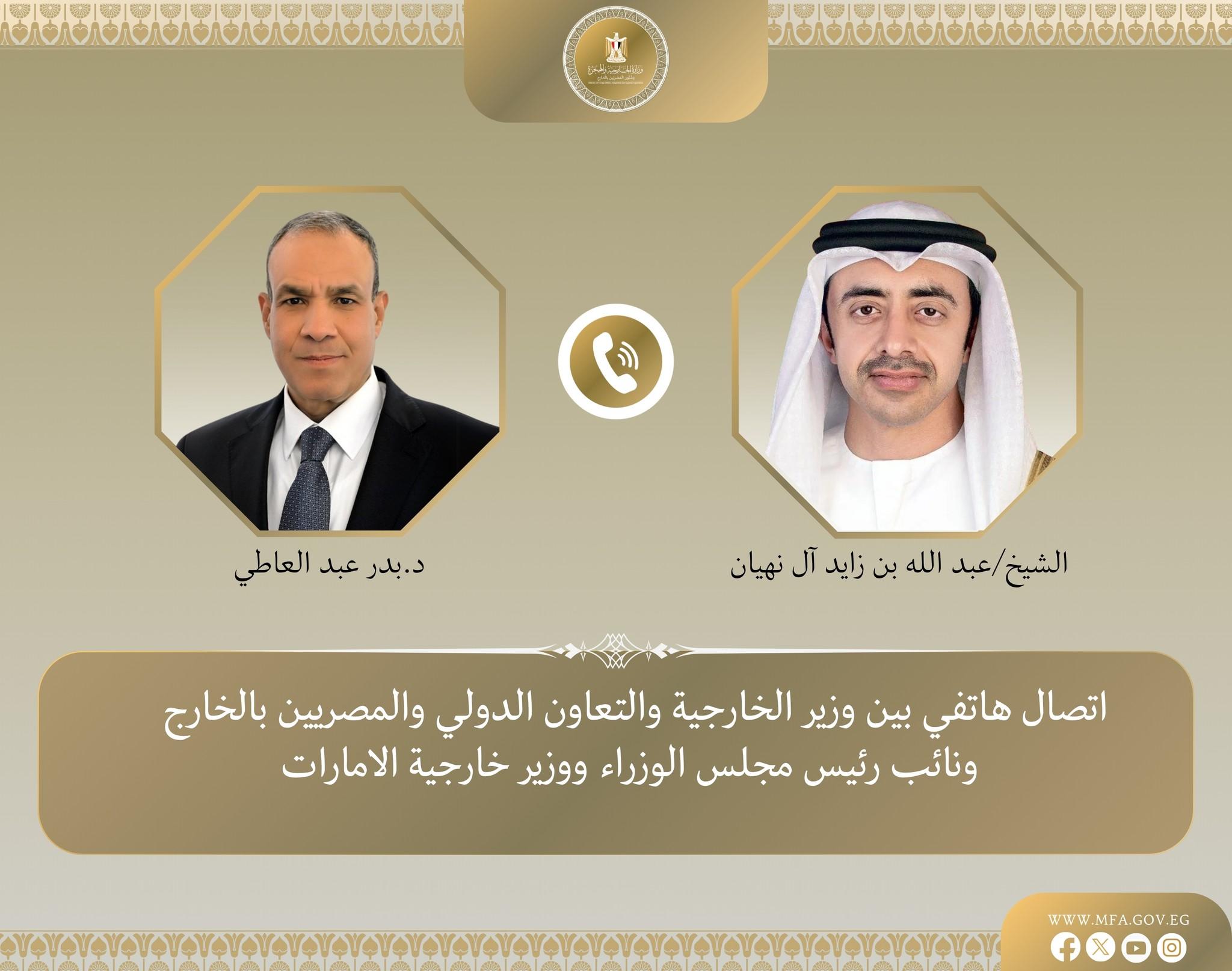 اتصال هاتفي بين وزير الخارجية ونائب رئيس مجلس الوزراء ووزير خارجية دولة الإمارات العربية المتحدة