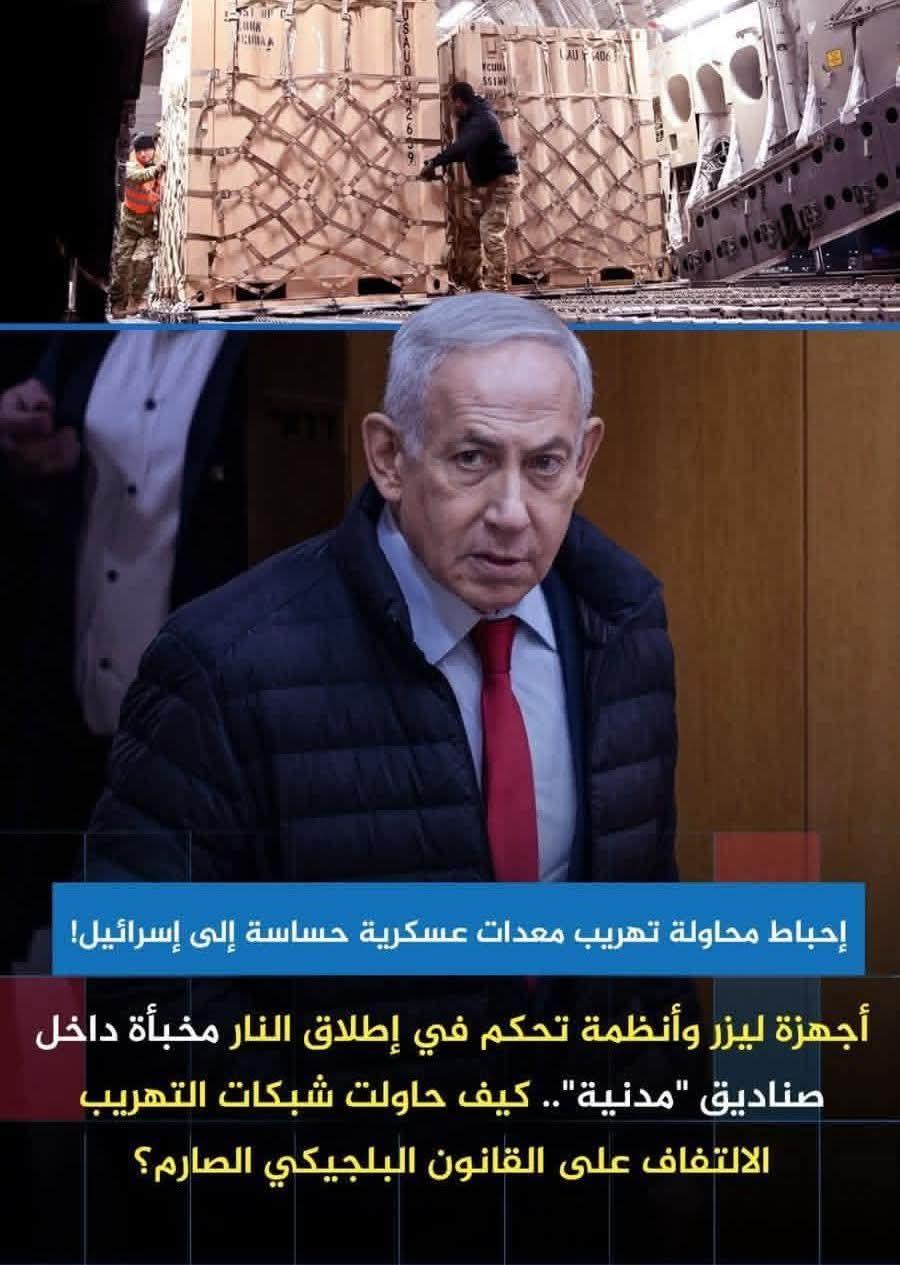 في ضربة أمنية وقانونية لشبكات توريد الســلاح إحباط محاولة تهريب معدات عسكرية إلى إسرائيل