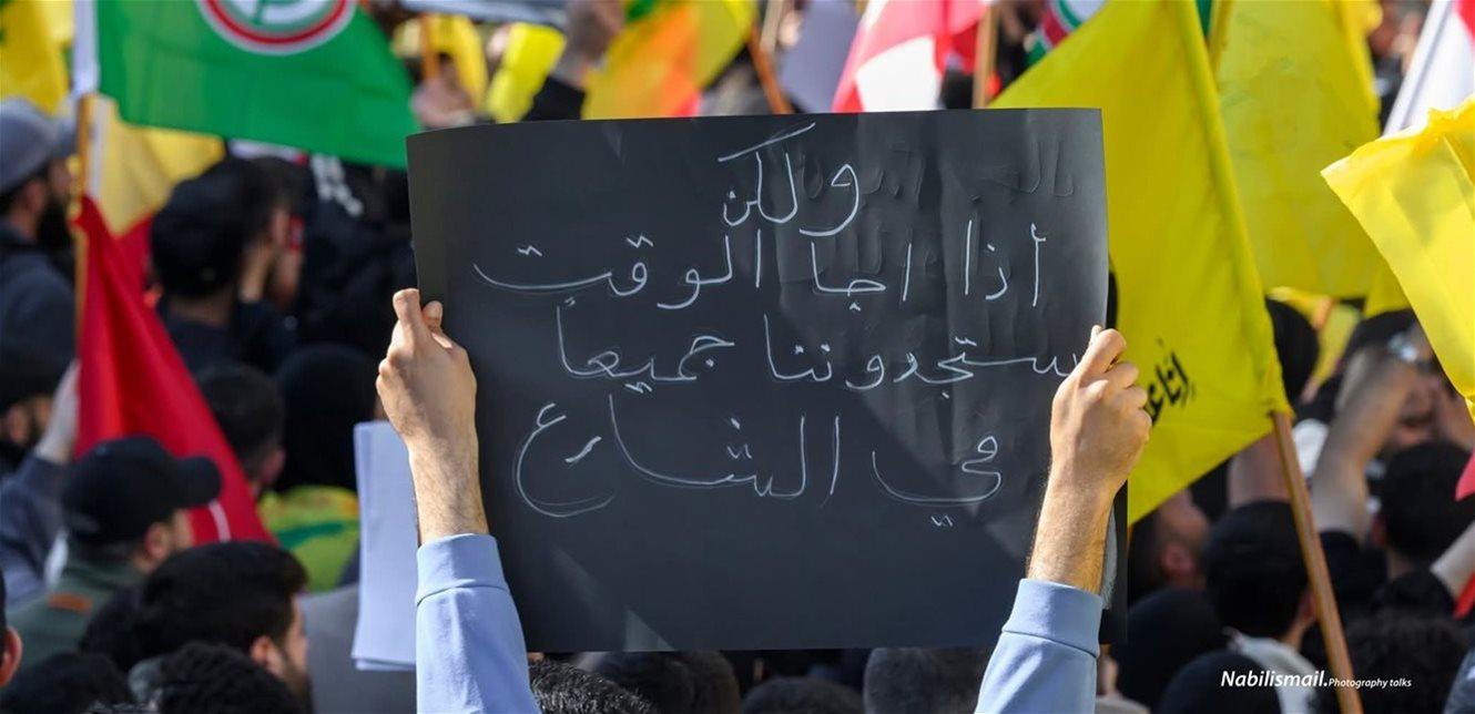 لبنان:"حزب الله" يرفض التظاهر