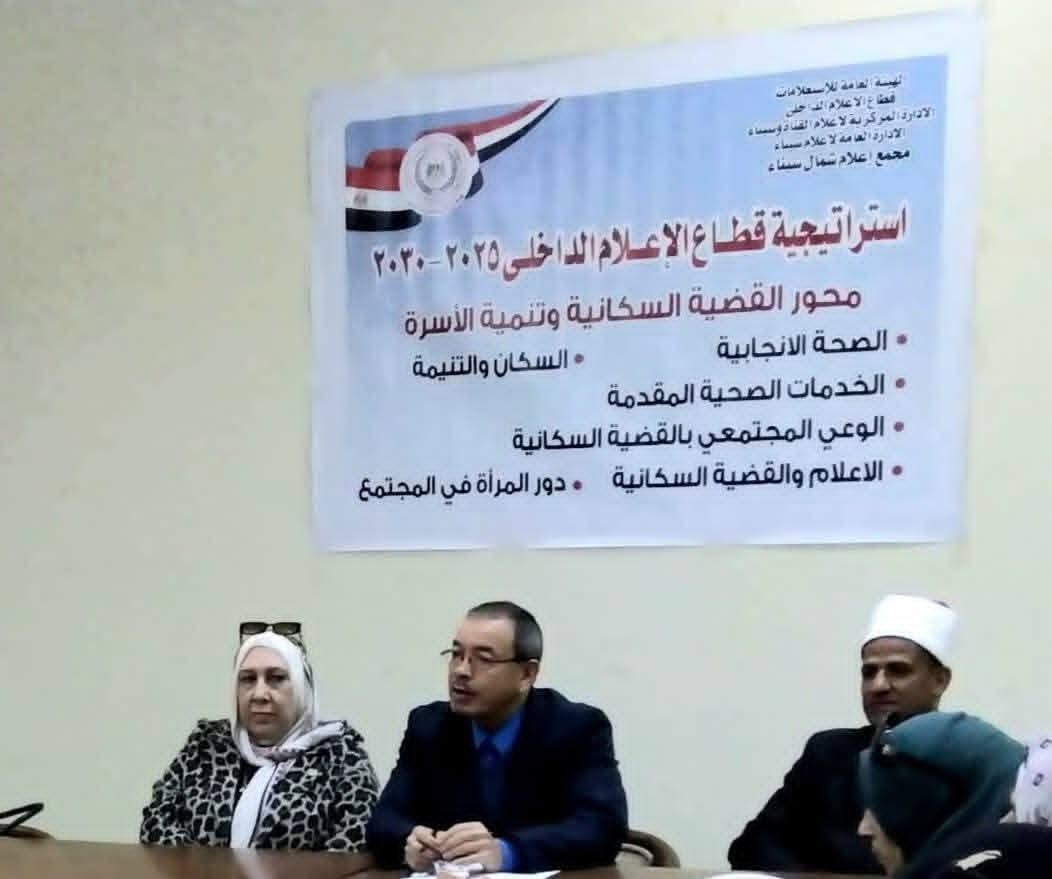 ندوة لاعلام شمال سيناء المطالبه بتصحيح صوره المرأه المصريه في وسائل الاعلام .