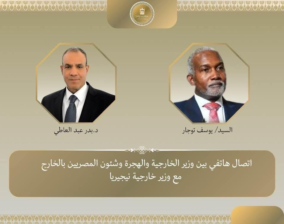 وزيرا خارجية مصر ونيجيريا يبحثان تعزيز العلاقات الثنائية والتطورات بالقارة الإفريقية