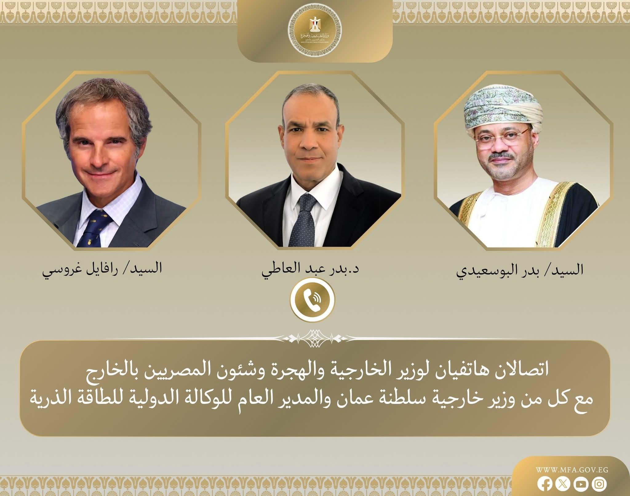 وزير الخارجية يبحث جهود خفض التصعيد فى المنطقة مع نظيره العماني والمدير العام للوكالة الدولية للطاقة الذرية