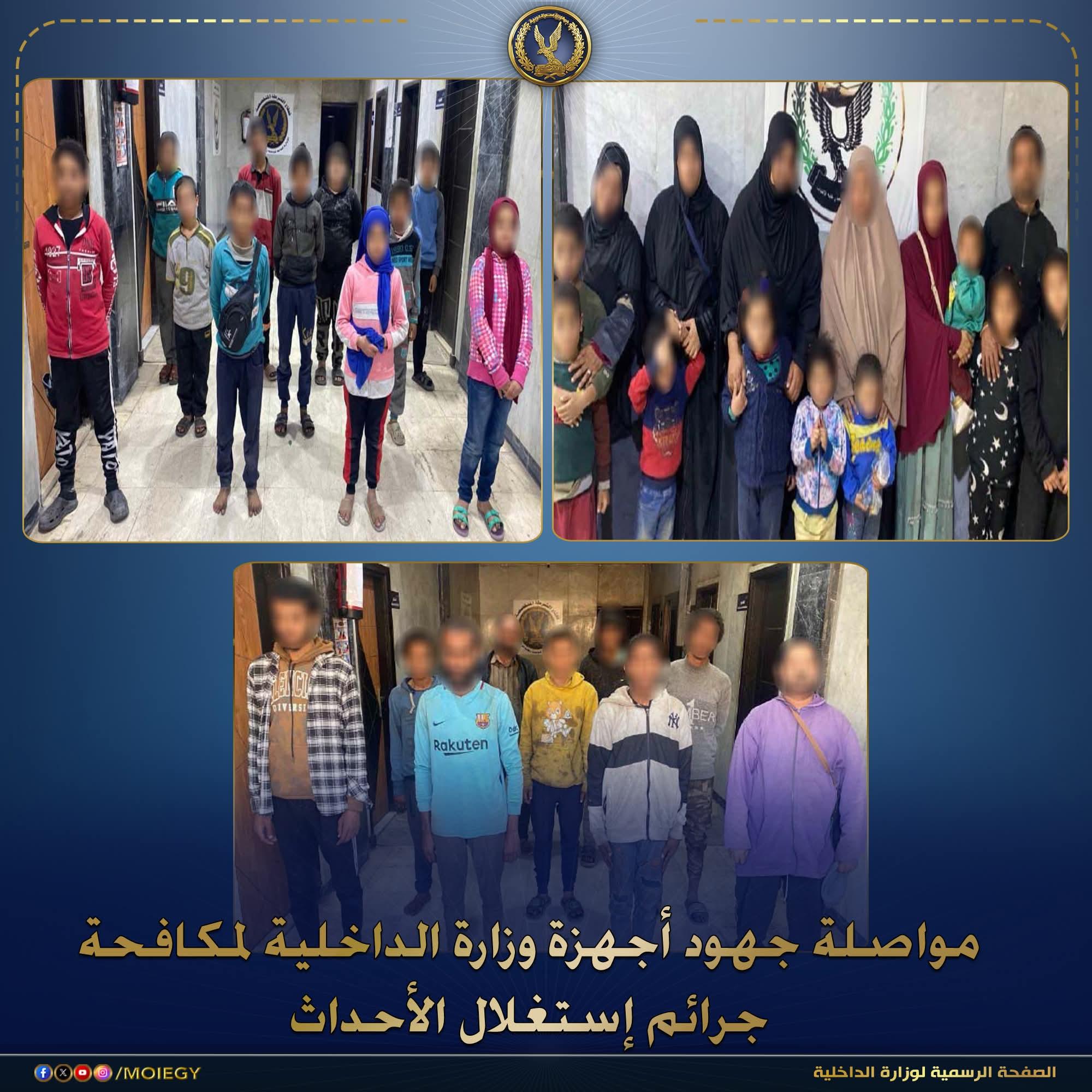 إستمراراً لجهود مكافحة جرائم إستغلال الأحداث