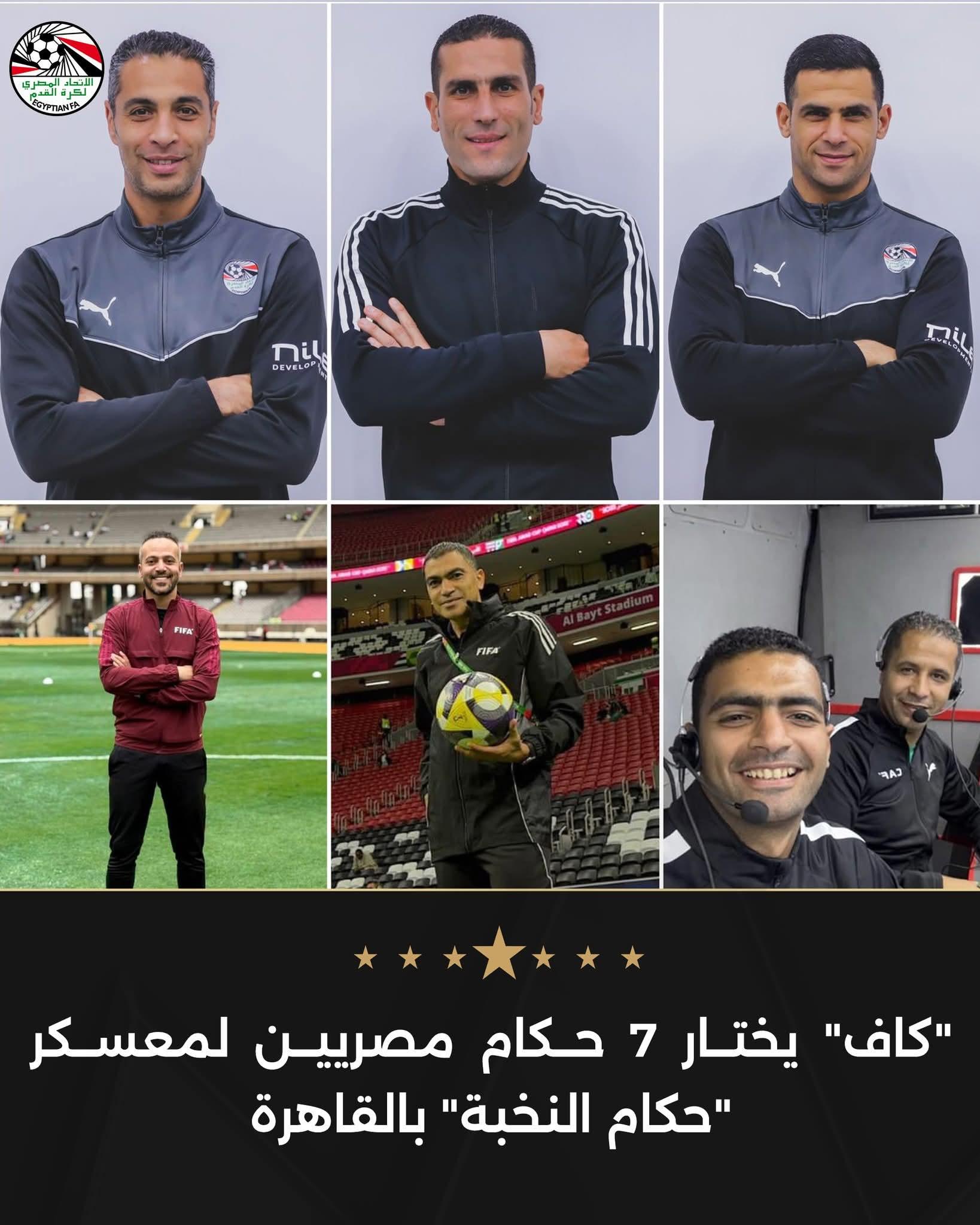 "كاف" يختار 7 حكام مصريين لمعسكر "حكام النخبة" بالقاهرة