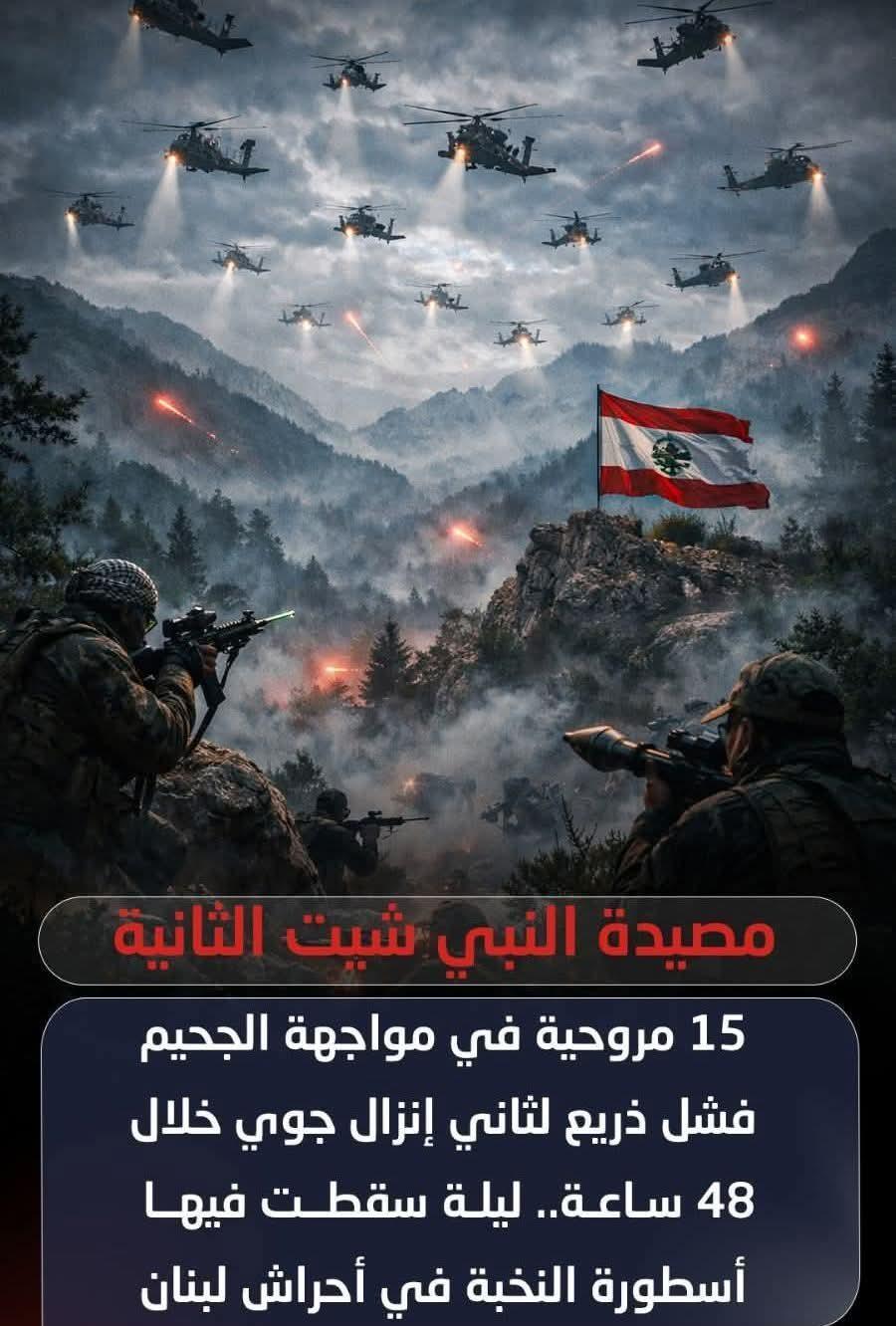 مقبرة النبى شيت وملحمة الـ 15 مروحية وفشل استخباراتى