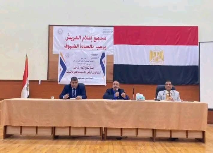 ندوه لاعلام شمال سيناء توصي باطلاق حملات توعيه لمواجهة الحروب النفسيه ومحاولات تشويه الهويه الوطنيه.