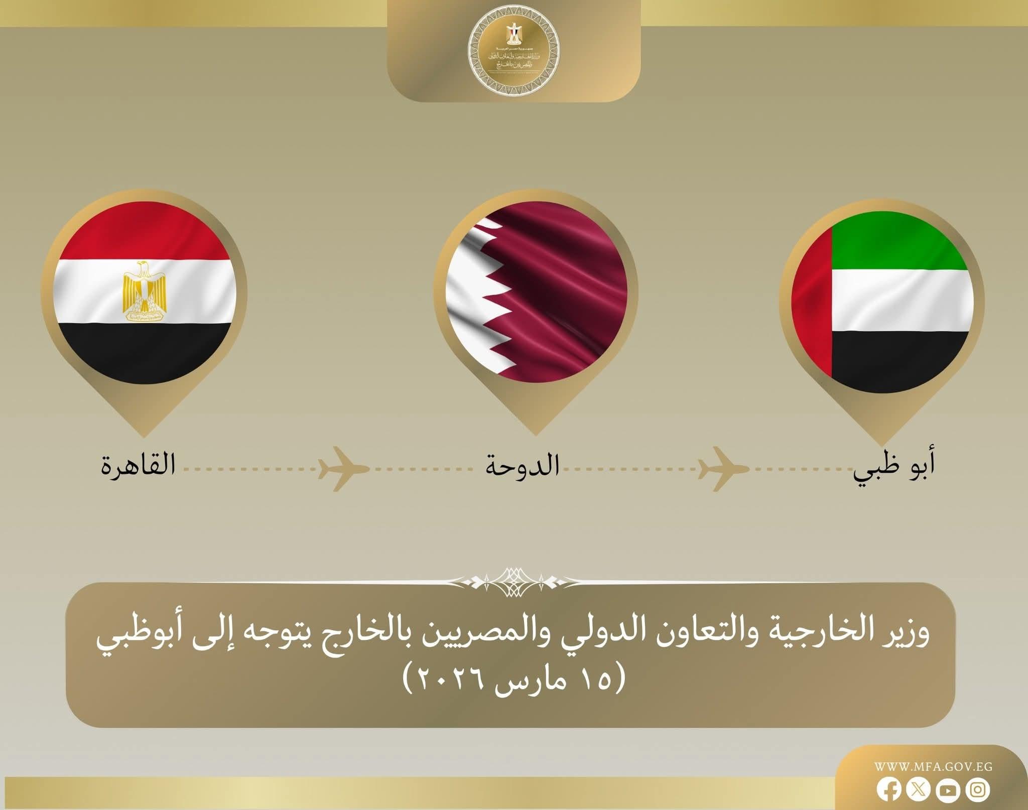 وزير الخارجية يتوجه إلى الإمارات في المحطة الثانية من جولته إلى عدد من الدول العربية لتعزيز التنسيق وتأكيد التضامن مع الأشقاء في الإمارات