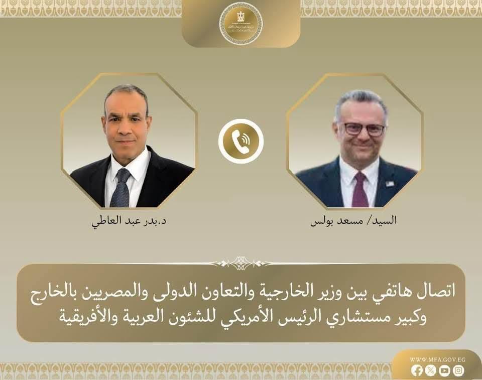 اتصال هاتفي بين وزير الخارجية وكبير مستشاري الرئيس الأمريكي للشئون العربية والأفريقية لبحث مستجدات الأوضاع الإقليمية