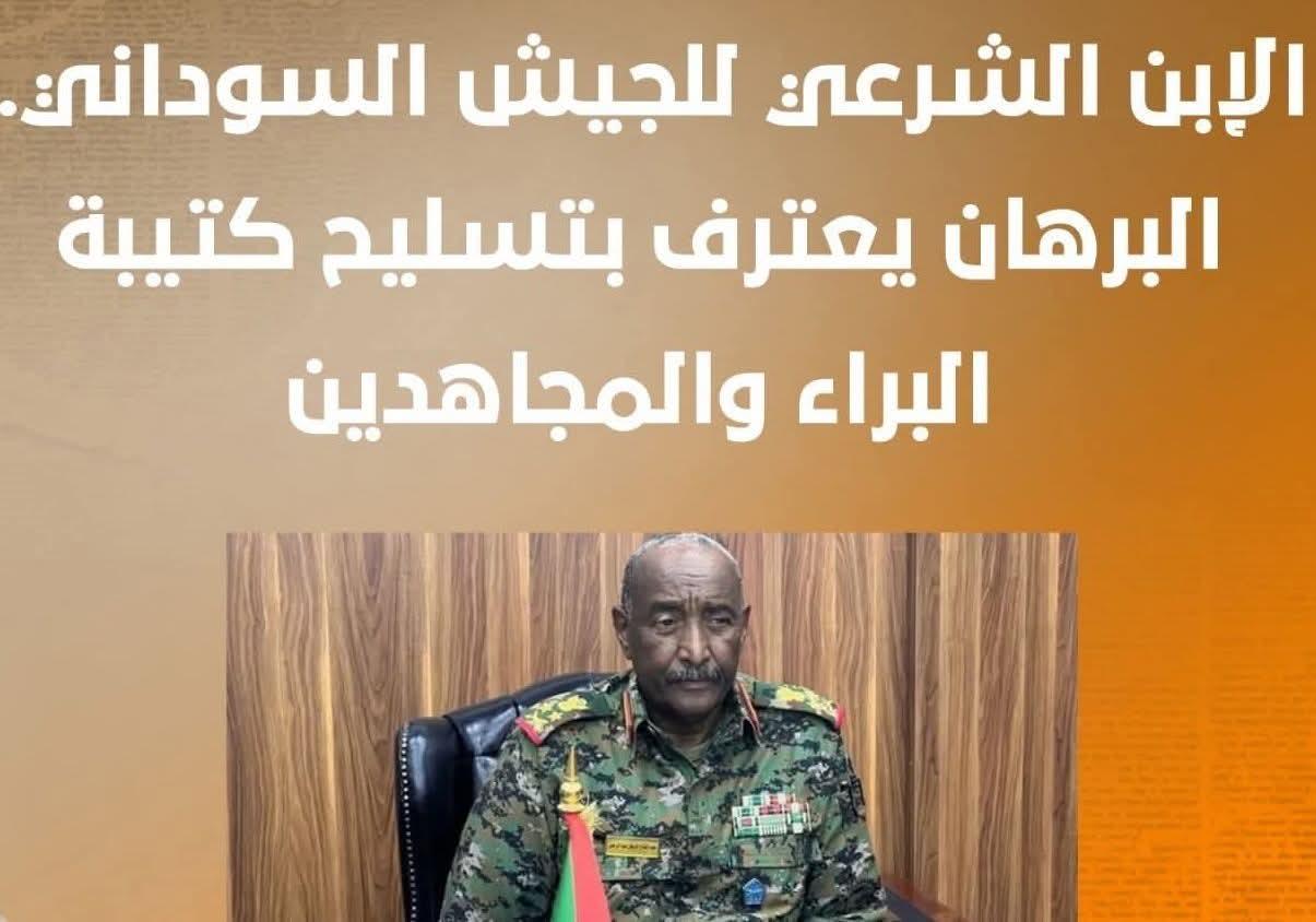 الإبن الشرعي للجيش السوداني البرهان يعترف بتسليح كتيبة البراء والمجاهدين