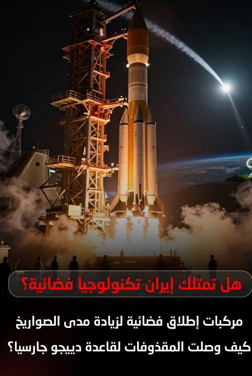 مركبات إطلاق فضائية لزيادة مدى الصواريخ وكيف وصلت المقذوفات لقاعدة دييجو جارسيا؟