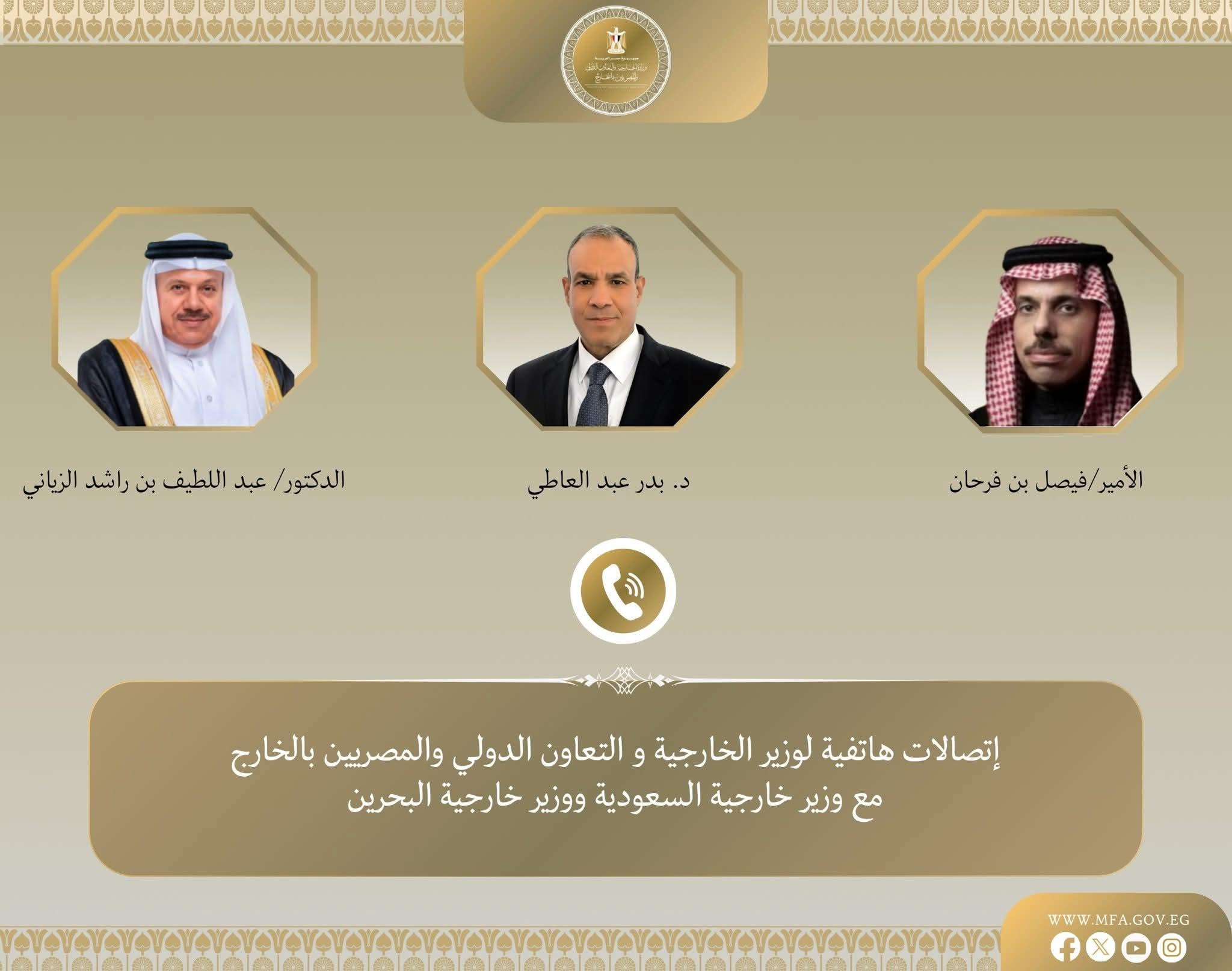 وزير الخارجية يبحث هاتفياً مع نظيريه السعودي والبحريني جهود خفض التصعيد ويؤكد تضامن مصر الكامل مع دول الخليج الشقيقة