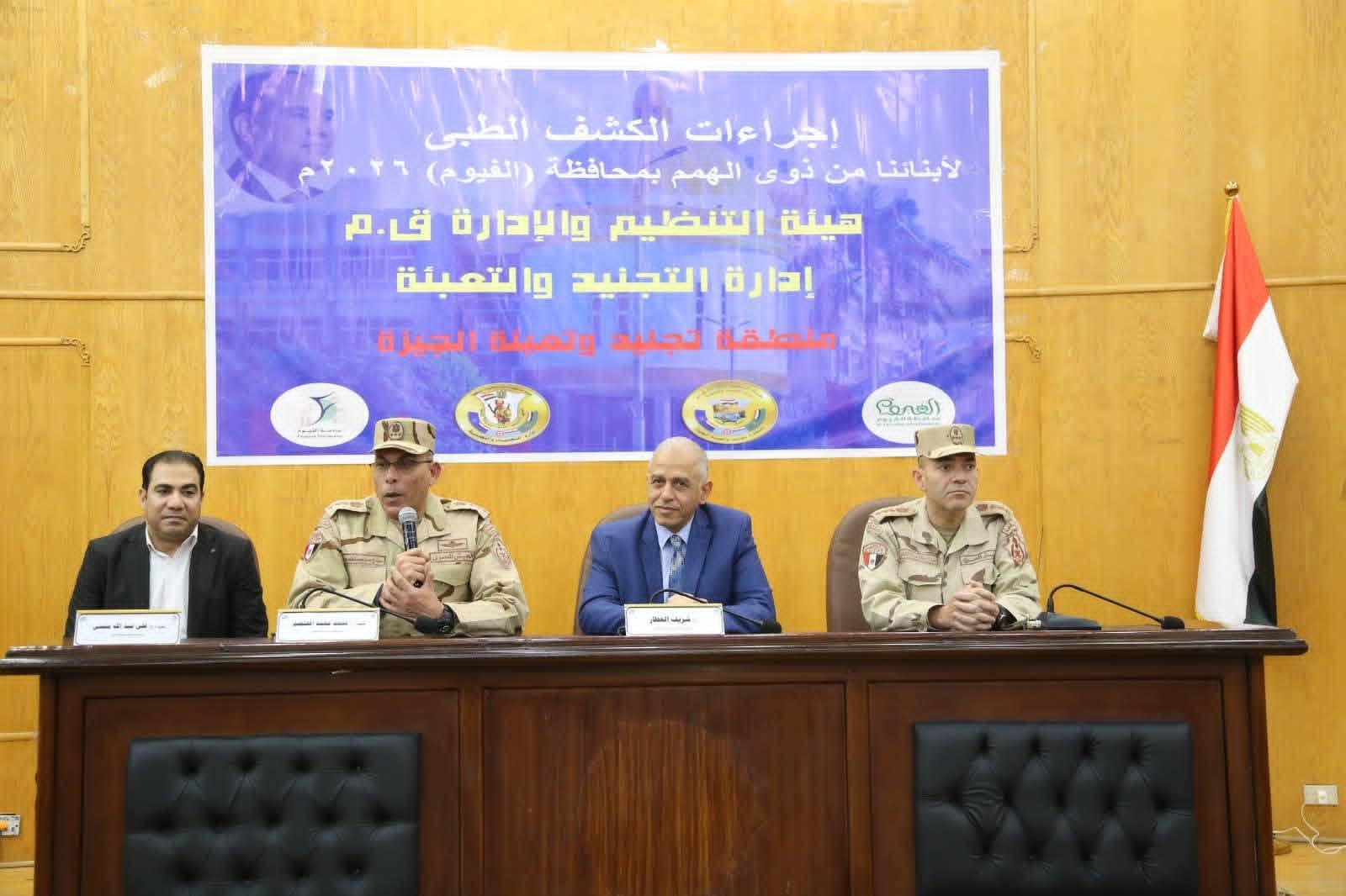 جامعة الفيوم تستقبل لجنة تجنيد وتعبئة الجيزة لتوقيع الكشف الطبي على الطلاب ذوي الإعاقة للإعفاء من الخدمة العسكرية