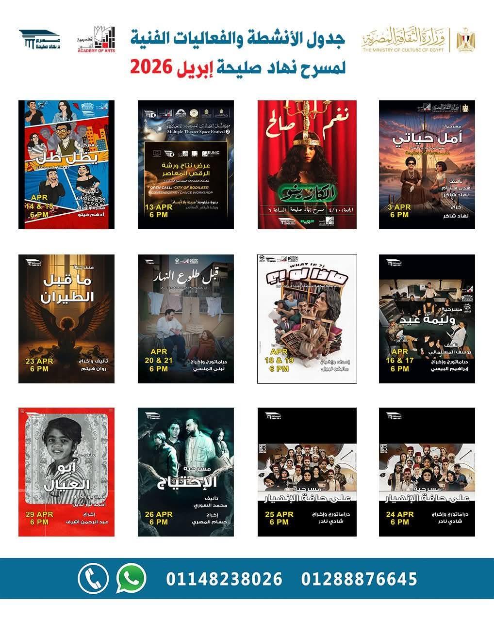 أبريل على خشبة مسرح نهاد صليحة… موسم مسرحي يشتعل بالإبداع..موعد لا يُؤجَّل مع الفن