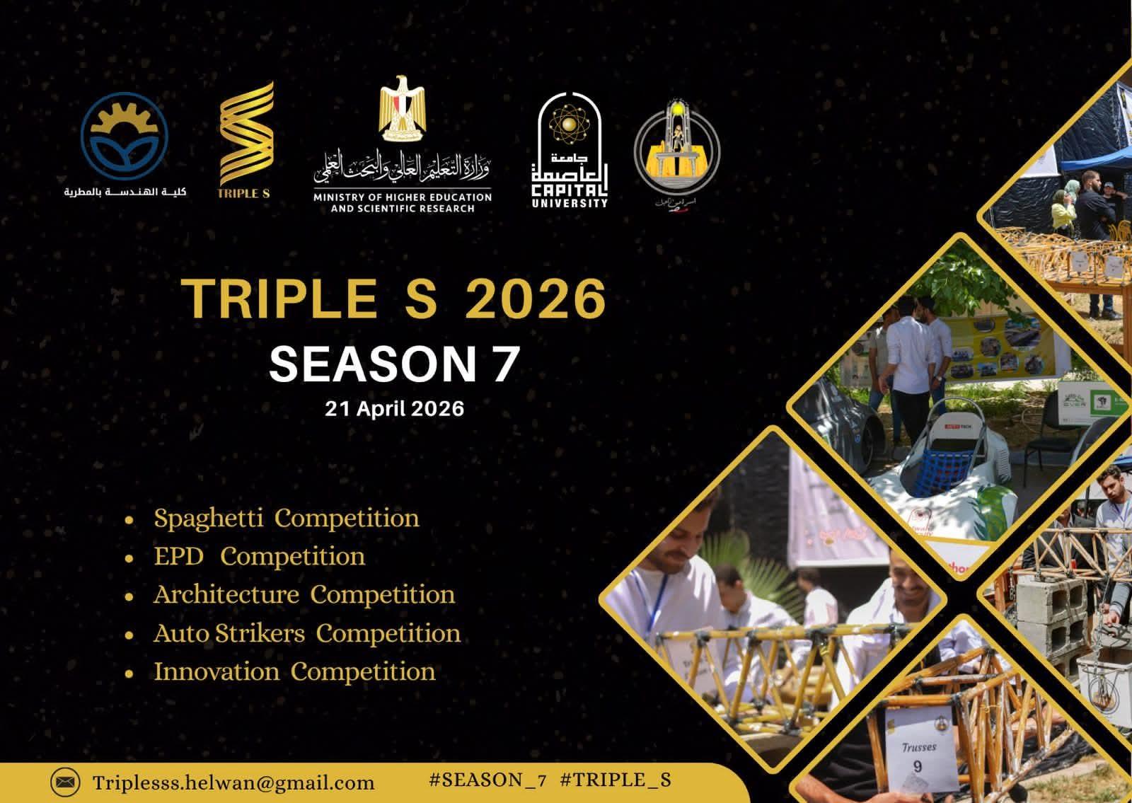 *500 متسابق من 19 جامعة في “Triple S – Season 7” بهندسة المطرية: منصة لتعزيز الابتكار والاستدامة بين طلاب الهندسة* منصة لتعزيز الابتكار والاستدامة بين الطلاب بهندسة المطرية