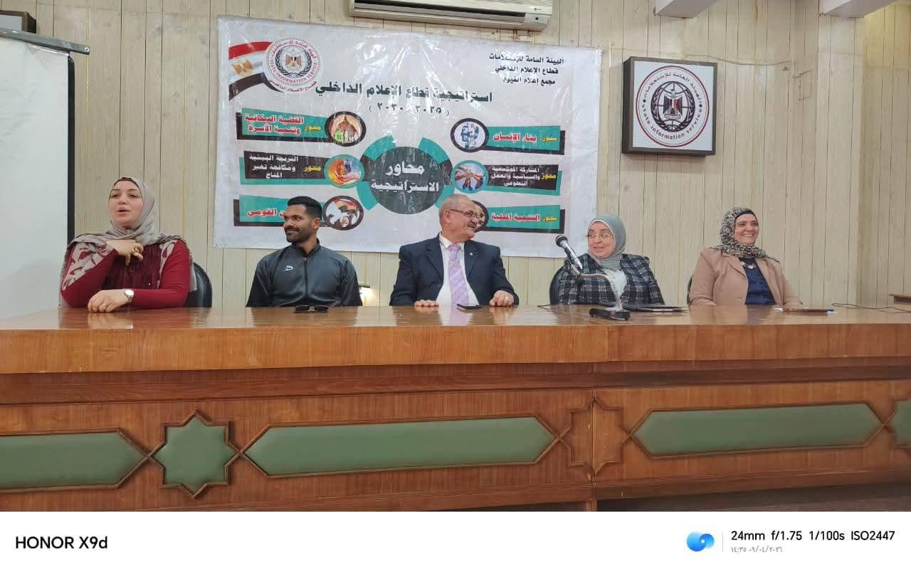 إعلام الفيوم ينظم ندوة بعنوان " الشباب و التماسك الوطنى"