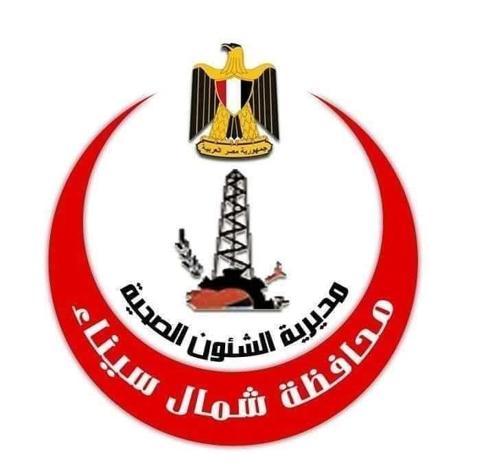 صحة شمال سيناء تعلن فتح باب الترشح لجائزة مصر للتميز الحكومي في القطاع الصحي لعام ٢٠٢٦