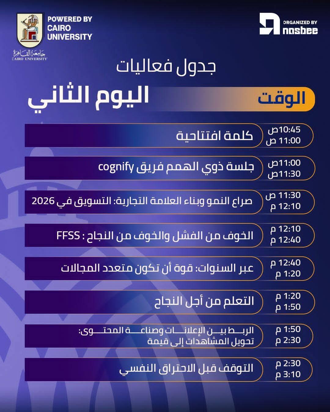 انطلاقة نوعية لليوم الثاني من ملتقى التوظيف بجامعة القاهرة خبرات عملية ومسارات مهنية تصنع مستقبل الطلاب