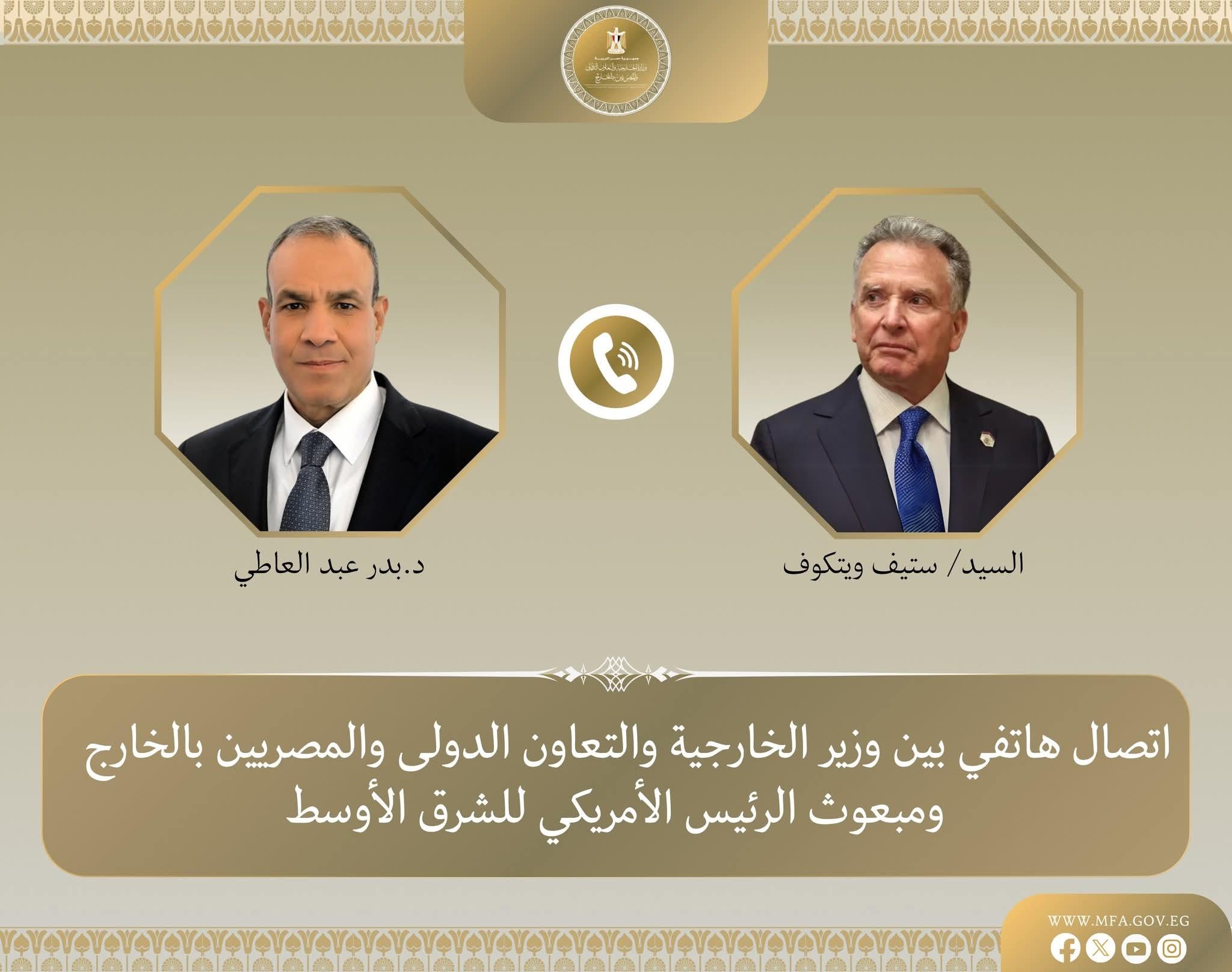 وزير الخارجية يبحث مع المبعوث الأمريكي الخاص للشرق الأوسط مسار المفاوضات الأمريكية - الإيرانية