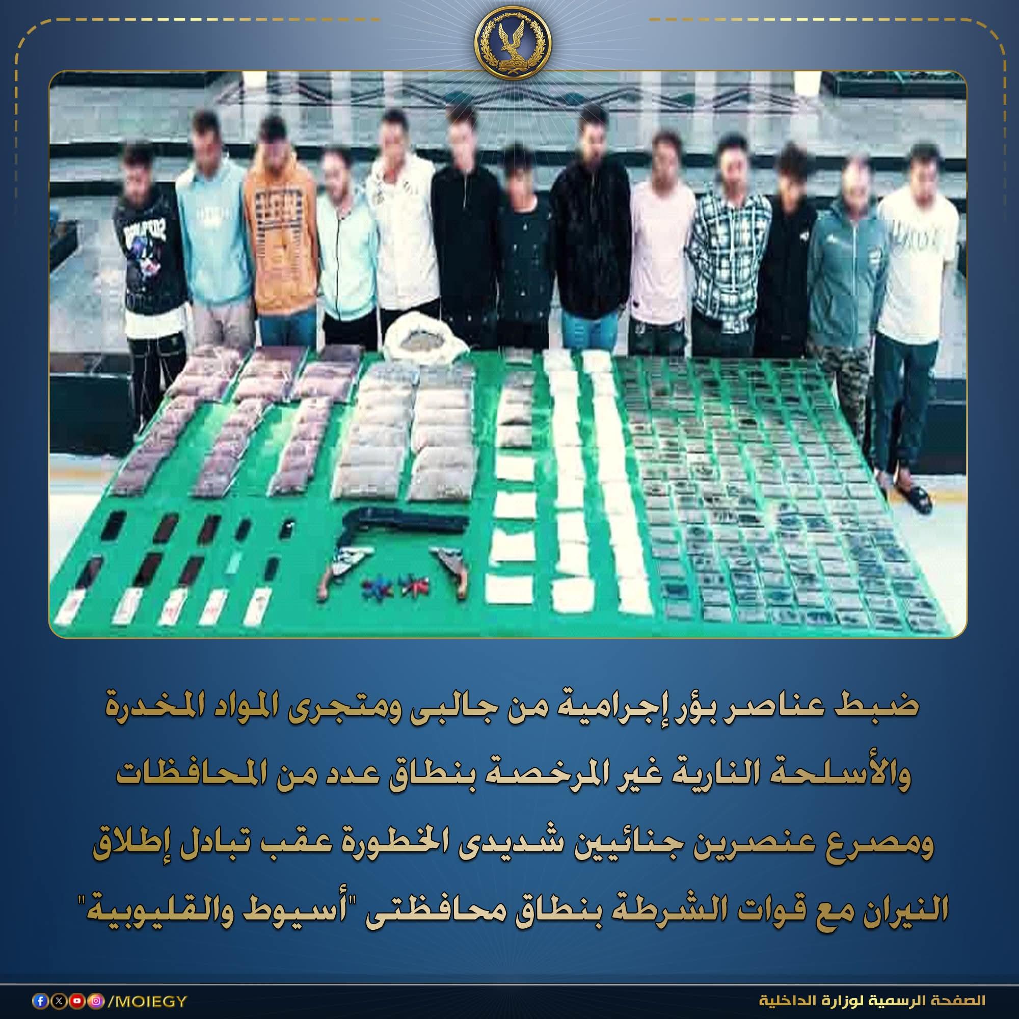 ضبط عناصر جنائية شديدة الخطورة بجلب كميات من المواد المخدرة والأسلحة النارية غير المرخصة