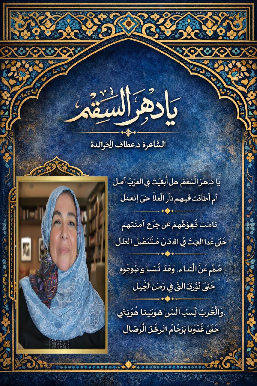 يا دهرَ السَّقَم