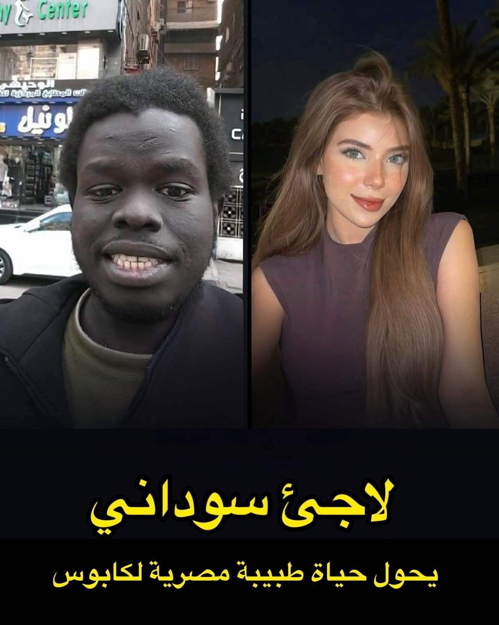 الداخلية تضبط لاجئاً سودانياً بعد اتهامه بملاحقة وتهديد طبيبة مصرية