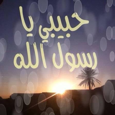 ياحبيبى يارسول الله قبل وفاة الرسول بـثلاثة أيام