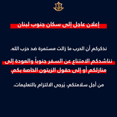 أفيخاي أدرعي يوجه رسالة لأهل جنوب لبنان