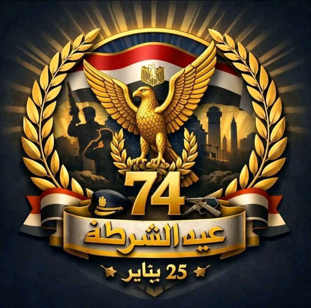 مؤسس مبادرة معآ نستطيع الحياة نتقدم الي السيد الرئيس عبدالفتاح السيسي تهنئة بمناسبة عيد الشرطة ٧٤