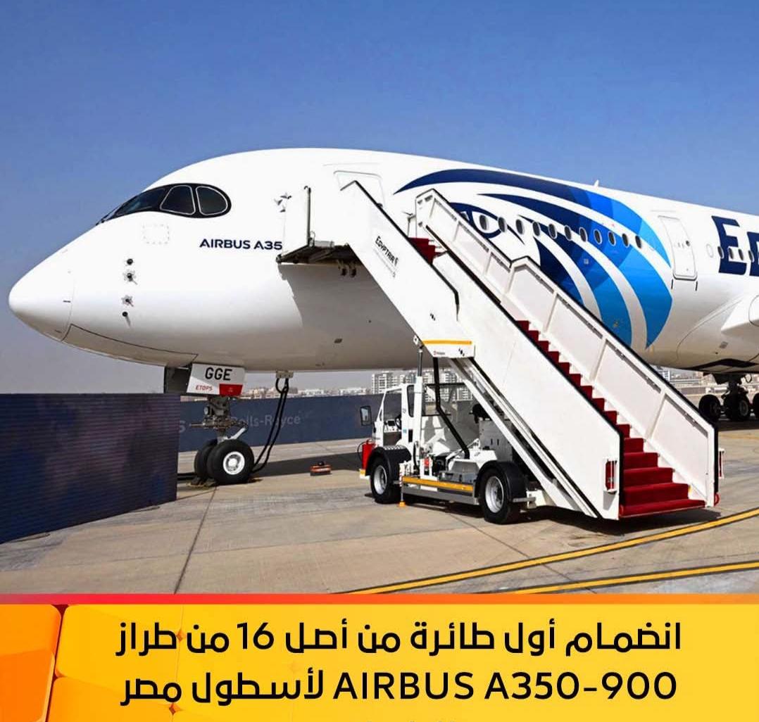 انضمام أول طائرة من أصل 16 من طراز AIRBUS A350-900 لأسطول مصر للطيران