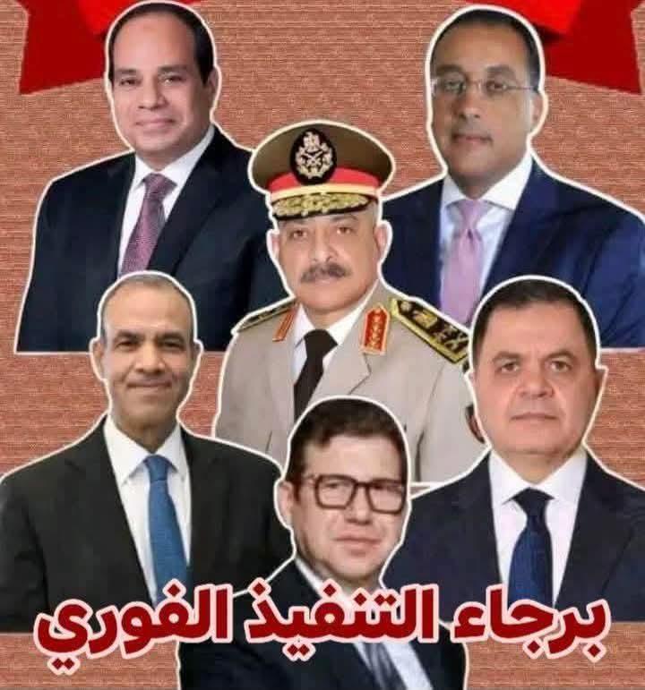 قرار تنفيذي موجّه إلى جميع المطارات المصرية، والمنافذ الحدودية، وأمن الحدود، وجميع السفارات والقنصليات المصرية بالخارج صادر بالعلم والتنفيذ