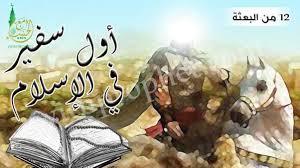 مصعب بن عمير اول سفير في الاسلام