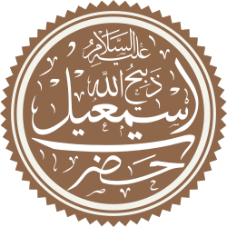 اسماعيل عليه آلُـۜسـۨۚـِۖلُأمٌ ؏ـليۜـكـۜم وݛحـٍّْـٍّْ⁽ـٍّْمهہ الًـًٍۖـٍـٍۖـًٍٍٍّـًٍلۖهًٍۖۂ وبـۗـۗـۗـۗـۗـۗركۧۧــۧۧۧۧۧـۗـۗاتهۂ